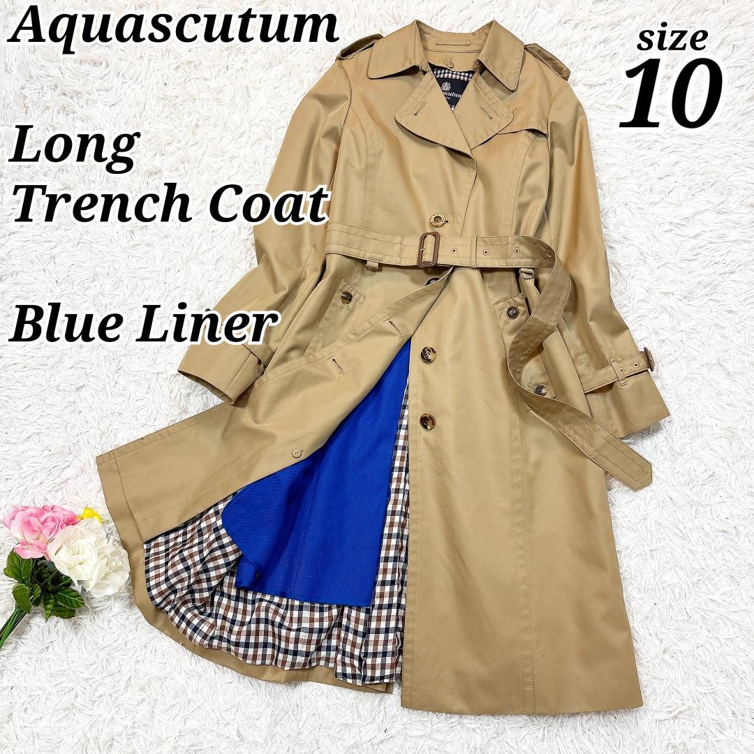 レアモデル希少サイズ10【極美品】アクアスキュータム トレンチコート 青ライナー