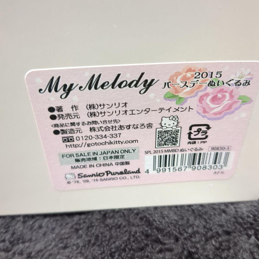 ぬいぐるみ Masaru