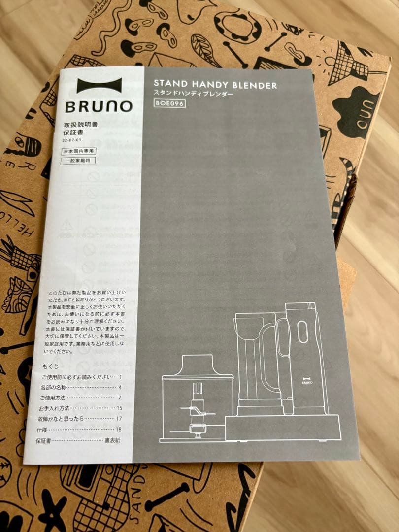 【新品未使用】ブルーノ　スタンドハンディブレンダー