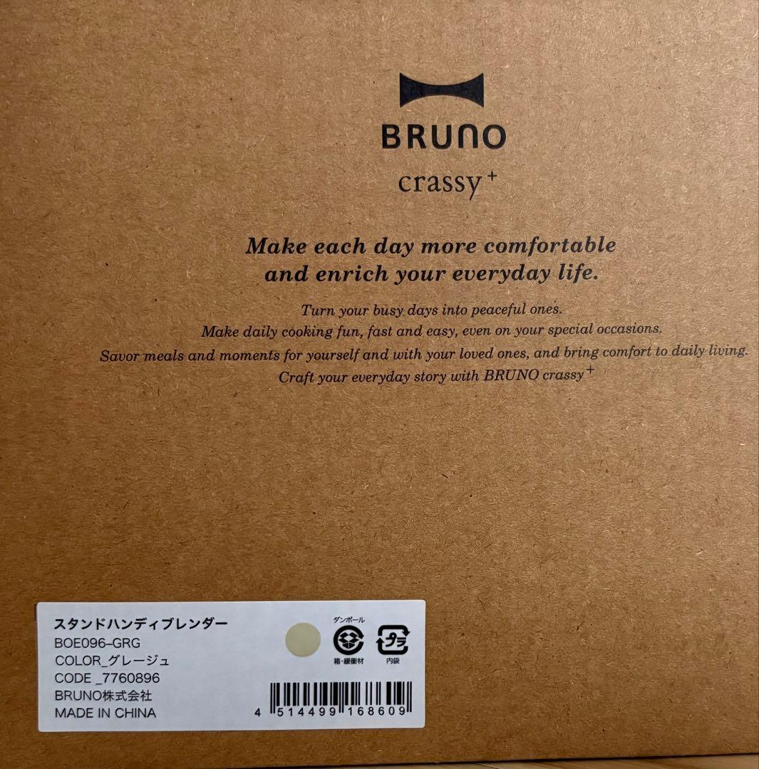 【新品未使用】ブルーノ　スタンドハンディブレンダー