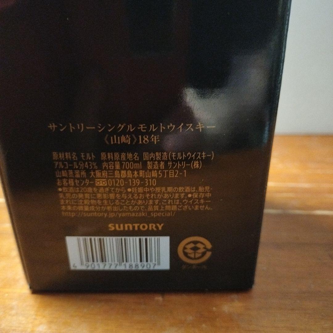 u*8様 山崎・白州 18年 シングルモルトウイスキー セット