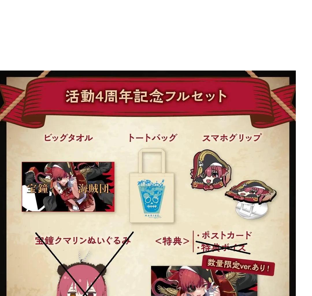 ニ*ー様 宝鐘マリン　グッズ　纏め売り　活動4周年記念