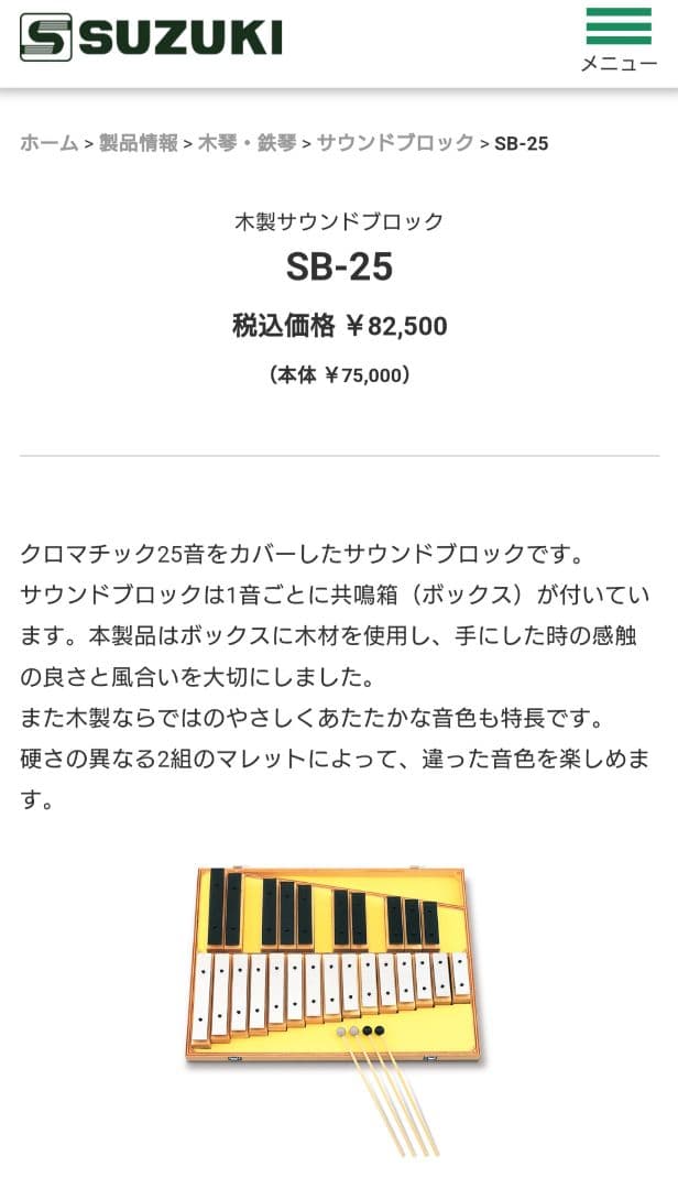 【レア】SUZUKI SB-25 サウンドブロック 美品