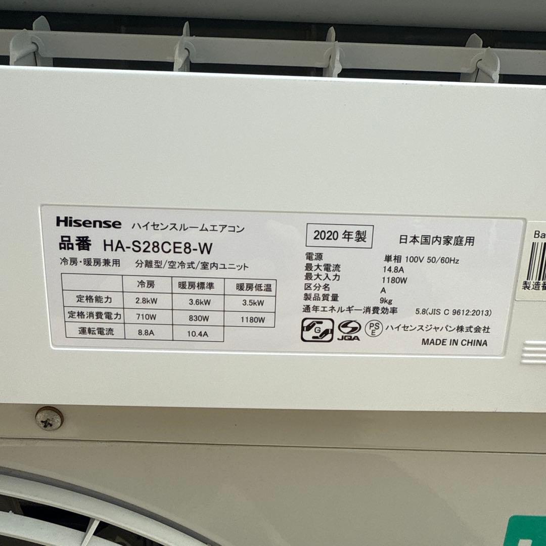 Hisense HA-S28CE8-W エアコン 8～12畳