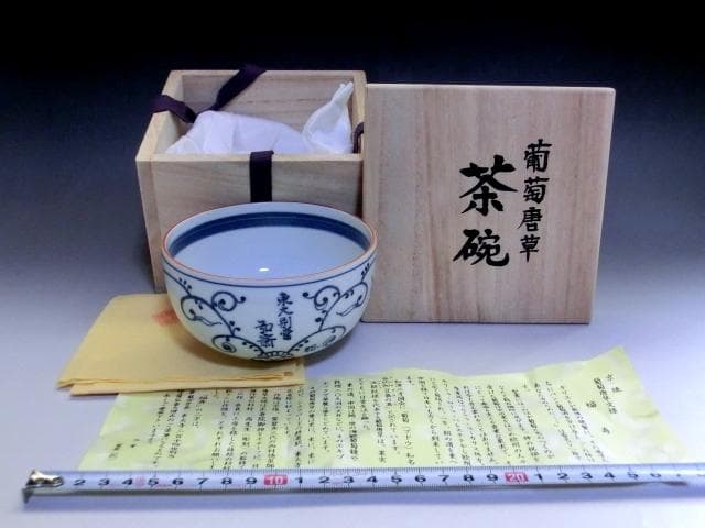 茶碗■葡萄唐草 自筆「福寿」東大寺 守屋弘斎大僧正 徳泉造 紫翆窯 染付 骨董■