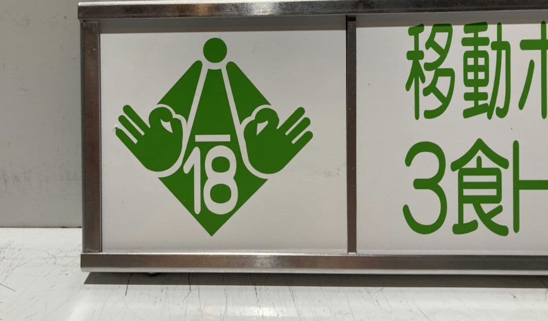 ワンマンアンドン787カーテンレール挟み込み取り付け仕様