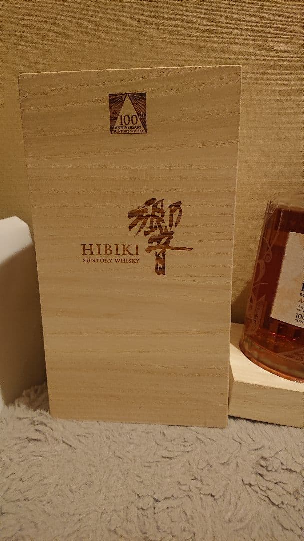こぴーさん専用HIBIKI ウイスキー 100周年記念二本
