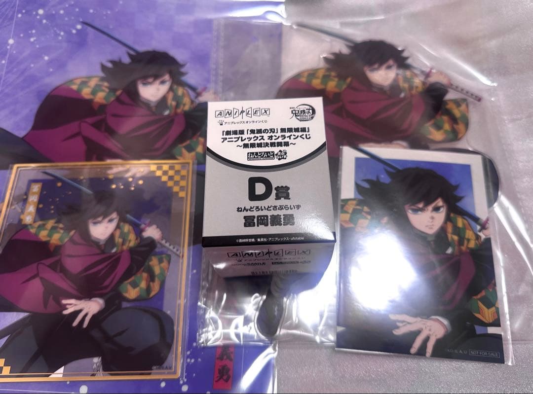 鬼滅の刃　冨岡義勇　アニプレックスオンラインくじ　まとめ