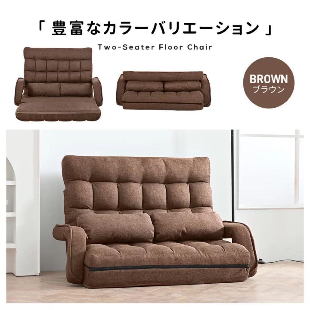 2人掛けソファ　リクライニング　ソファベッド　ローソファ　フロアソファ