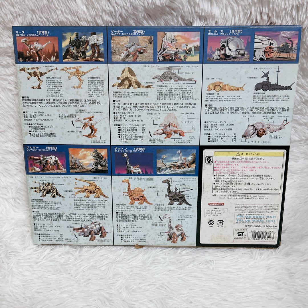 メカ生体 ゾイド ゼネバスメモリアルボックス 1984 未組立