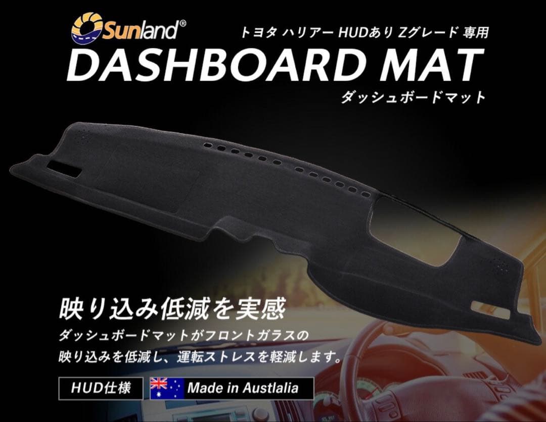 トヨタ ハリアー ダッシュボードマットサンランド