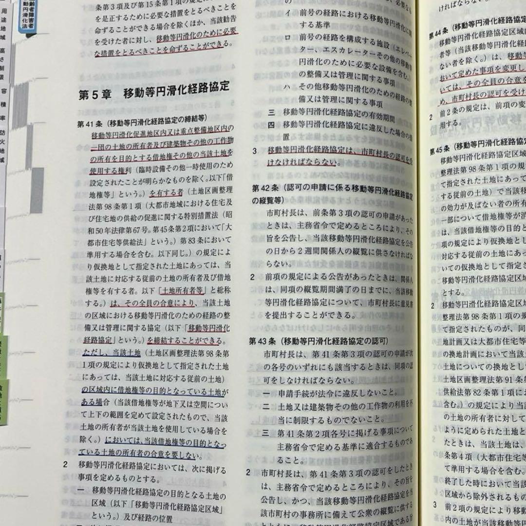 【kai】ニ級建築士2026年版法令集 （線引き・index貼付済）