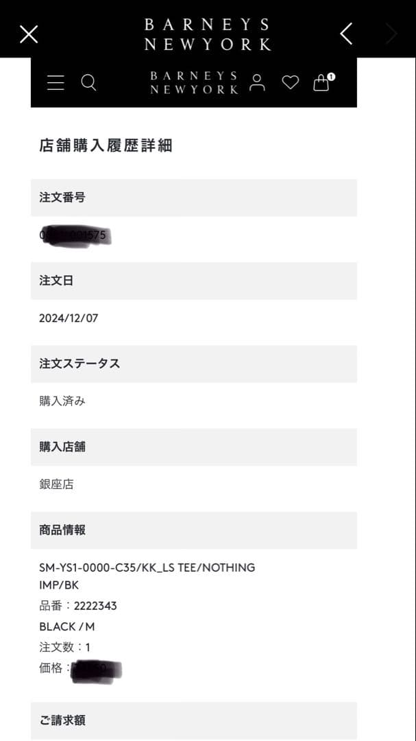 SAINT Mxxxxxx セントマイケル　河村康輔 黒 ロンT トップス