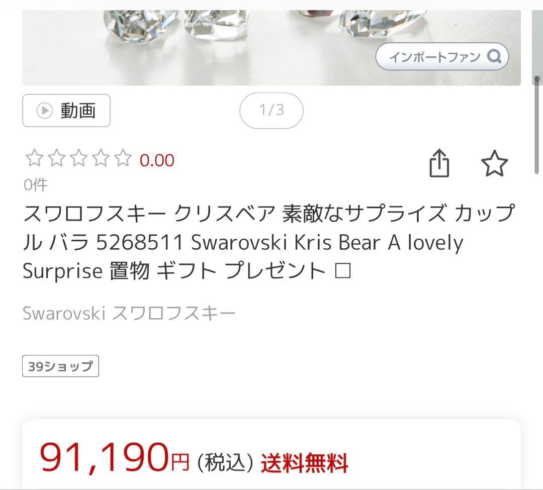 置物 Kris Bear A lovely Surprise/5268511