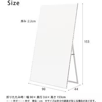 スタンドミラー 幅90cm 高さ153cm