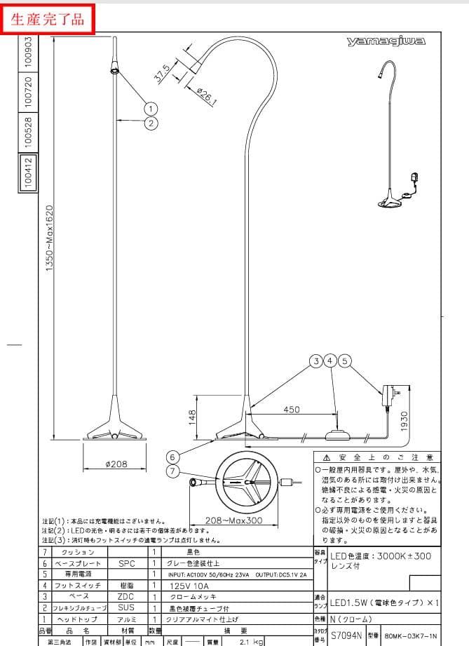 【希少】Yamagiwa by ConranフロアランプSTEMRAY