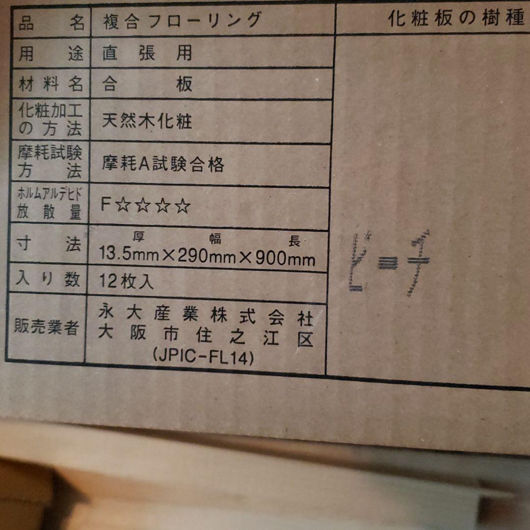 マンション用フローリング