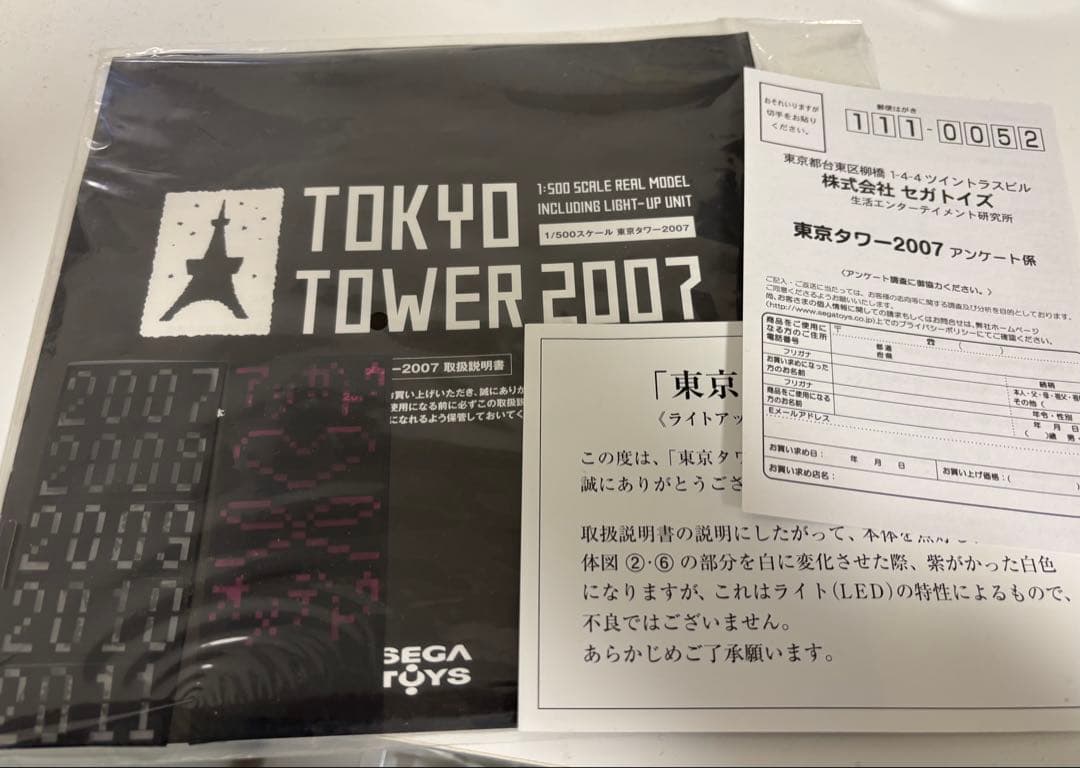セガトイズ　1/500スケール　東京タワー2007