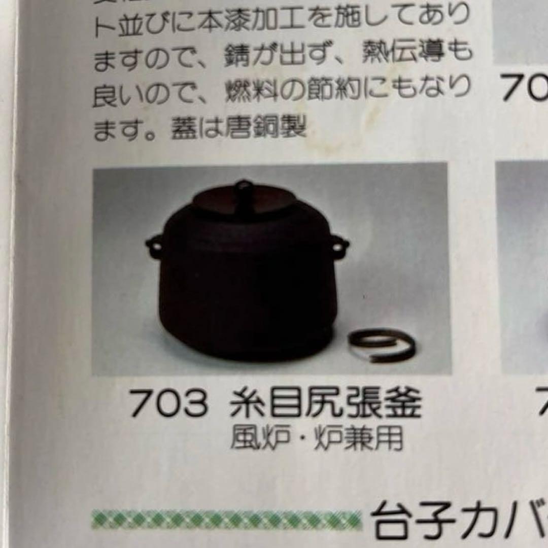 電気風炉野々田式　「面取風炉　合金製」「風炉用炭型電熱器」 「糸目尻張釜」セット