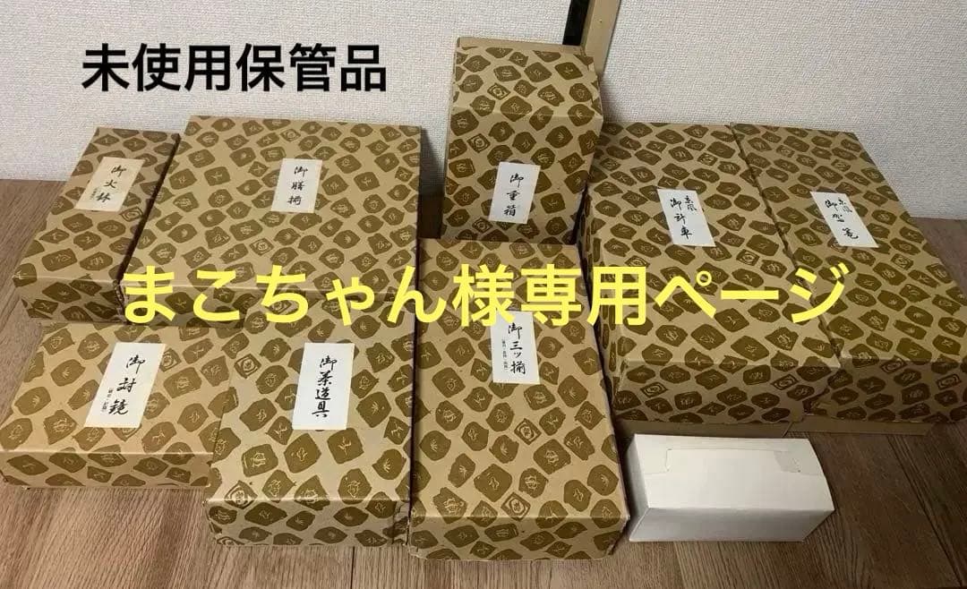 まこちゃん　４０号　お雛様道具セット　古代八重菊蒔絵　京風御所車