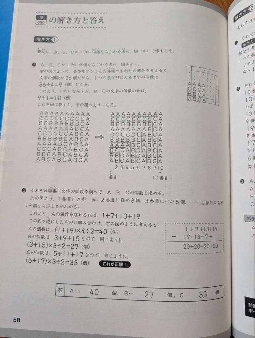 宮本算数教室の教材 賢くなる算数 基礎コース 1-48