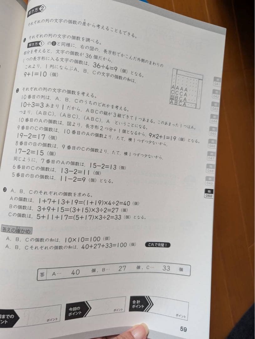 宮本算数教室の教材 賢くなる算数 基礎コース 1-48