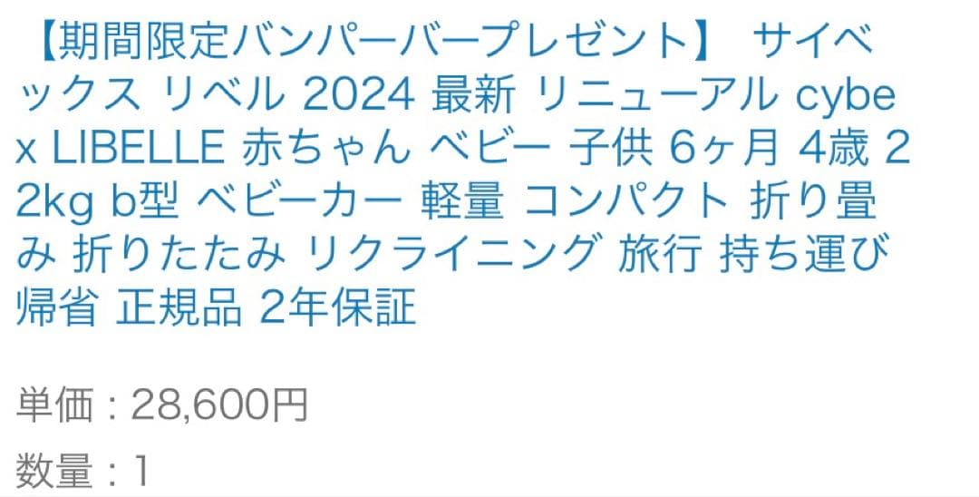 Cybex リベル2024 ベビーカー ブラック