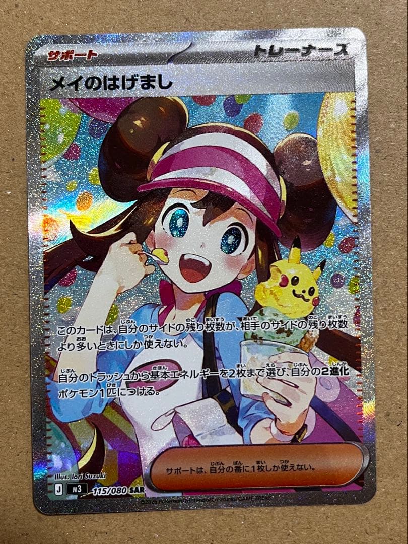 メイのはげまし トレーナーズ SAR 115/080