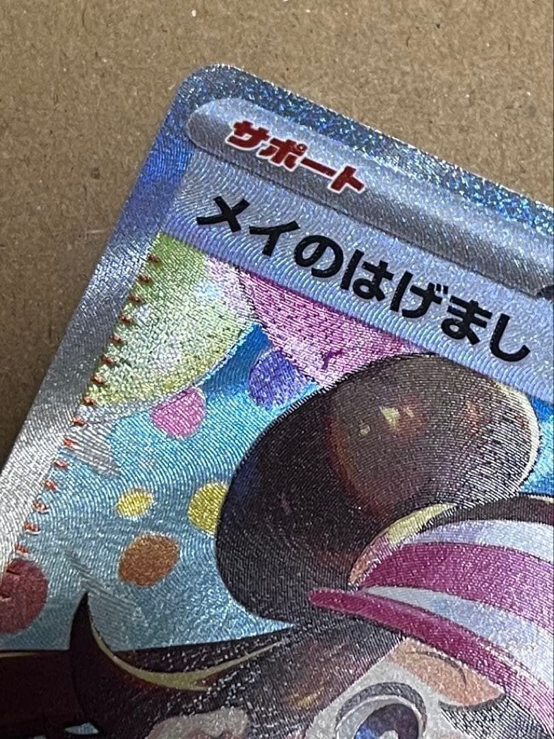 メイのはげまし トレーナーズ SAR 115/080