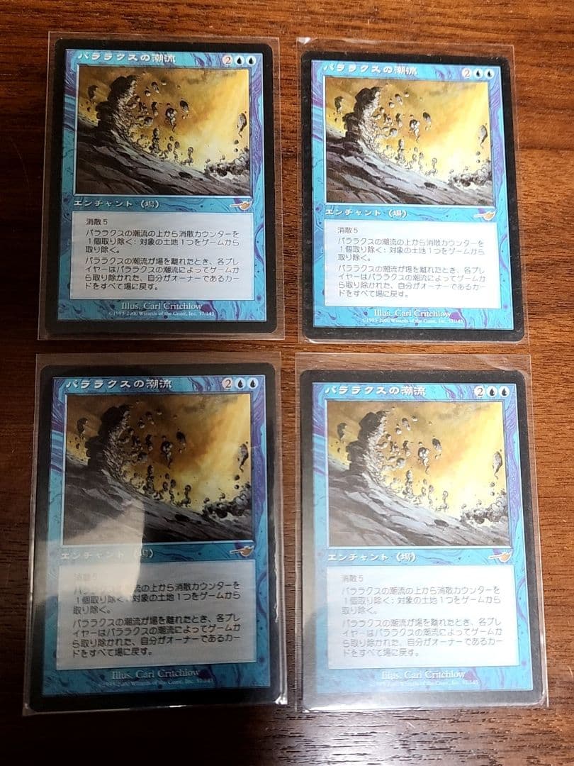 パララクスの潮流 NEM 日本語 4枚セット