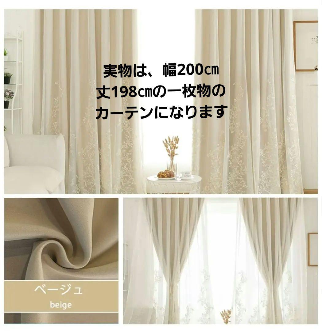 カーテン 遮光 幅200㎝丈198㎝ カーテン&レース一体型 2級遮光 1枚組