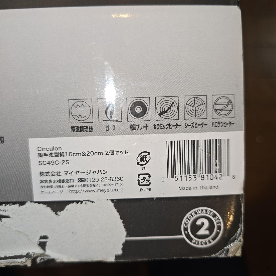 も*も様 Circulon 両手鍋 2点セット 16cm 20cm
