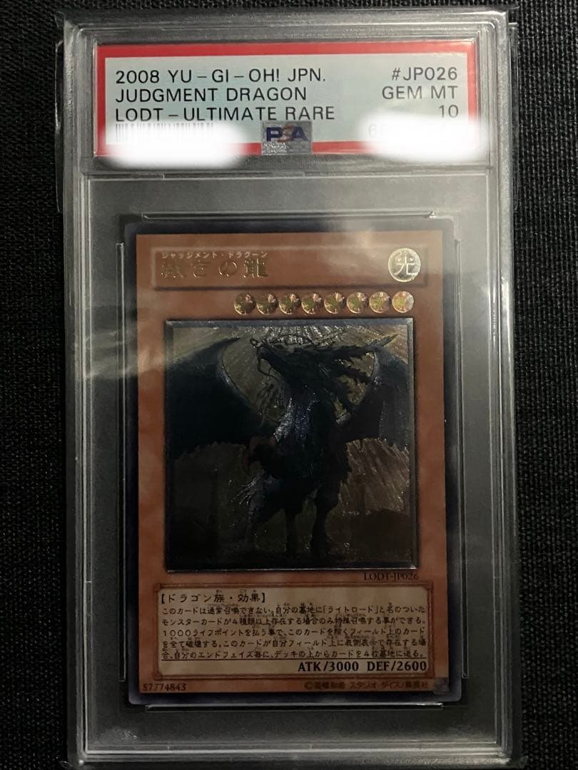 な*様 遊戯王 OCG 裁きの龍 アルティメットレア PSA10 プロフ必読