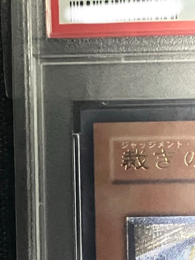 な*様 遊戯王 OCG 裁きの龍 アルティメットレア PSA10 プロフ必読