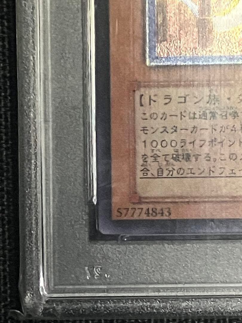 な*様 遊戯王 OCG 裁きの龍 アルティメットレア PSA10 プロフ必読