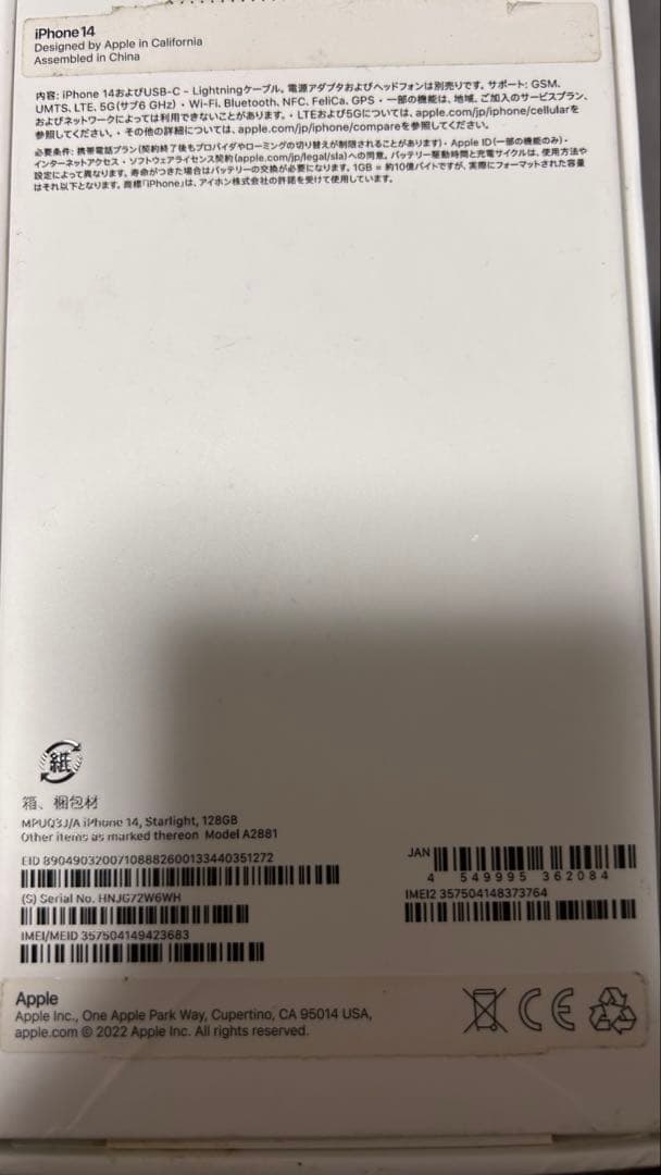 Apple iPhone 14 スターライト 128GB 本体