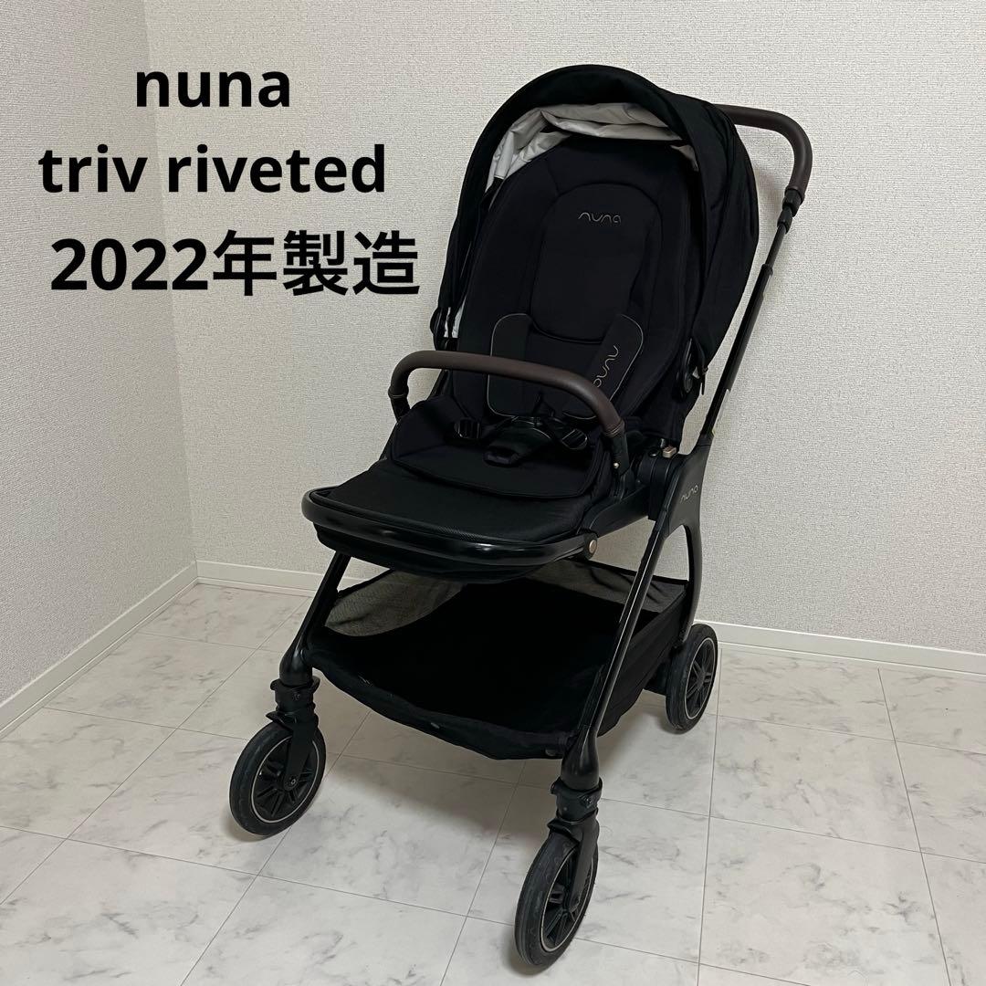 【付属品完備】【美品】nuna TRIV riveted ヌナ トリヴ