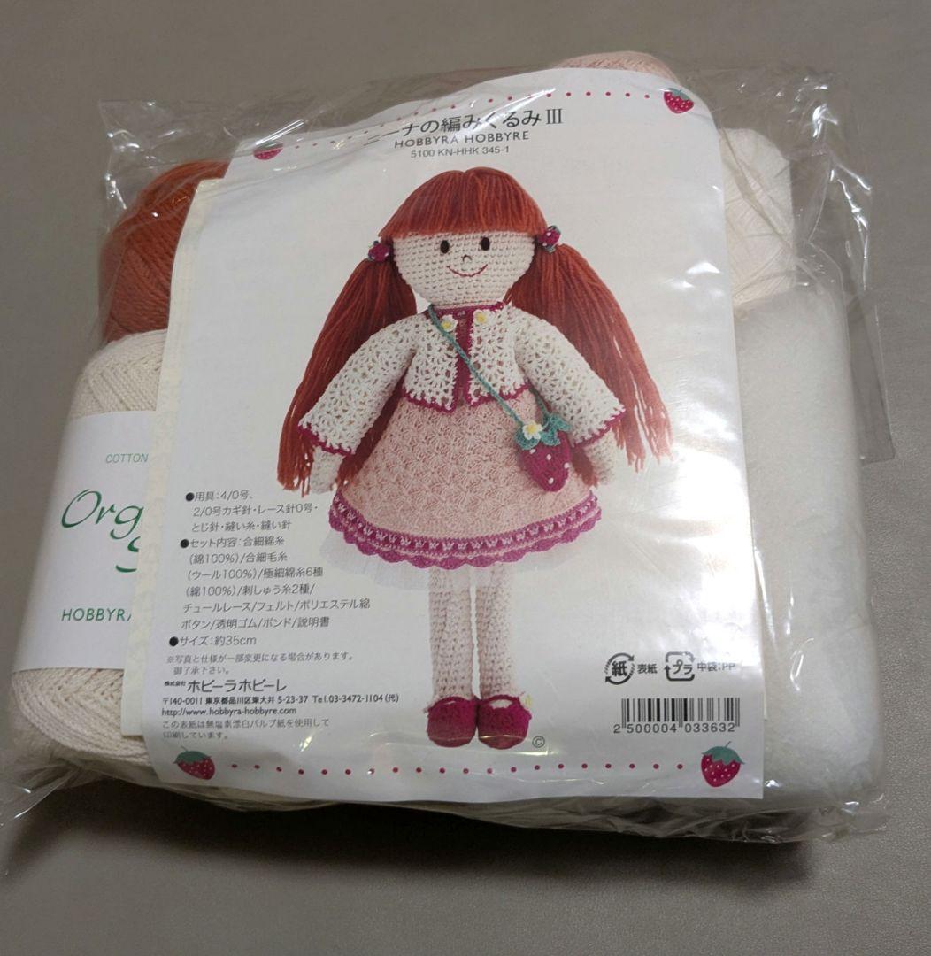 ニーナの編みぐるみⅢ　ホビーラホビーレ