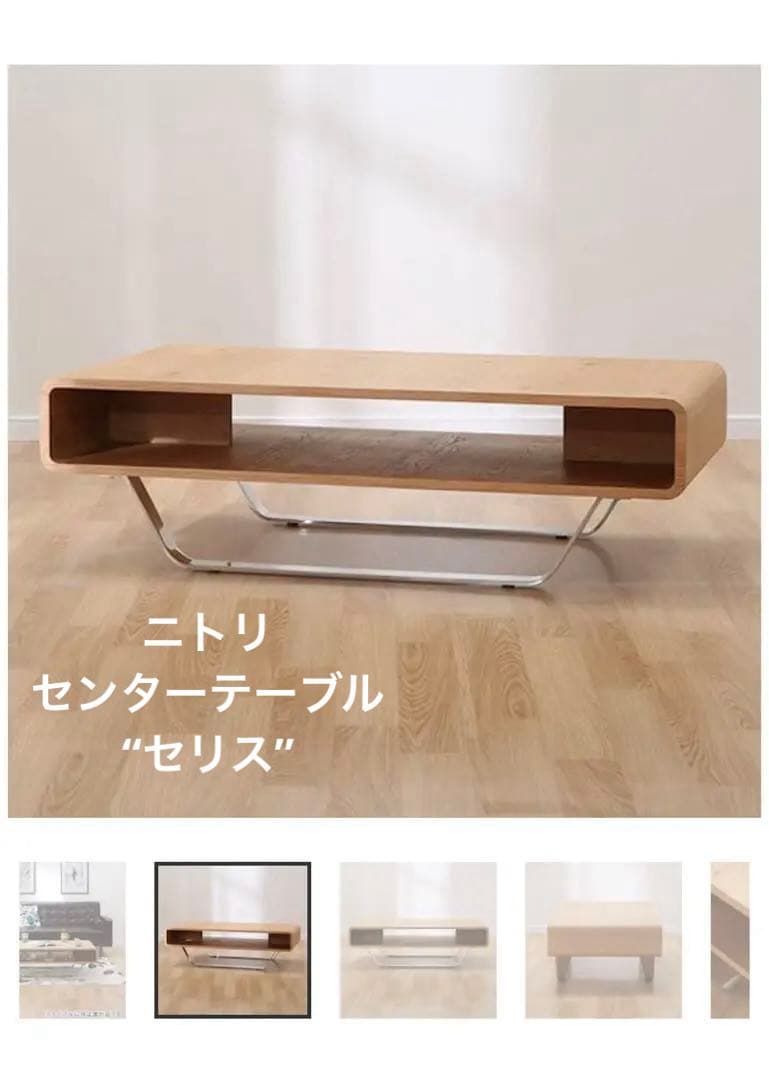 最終値下げ！【美品】ニトリ センターテーブル（セリス 120 LBR2）