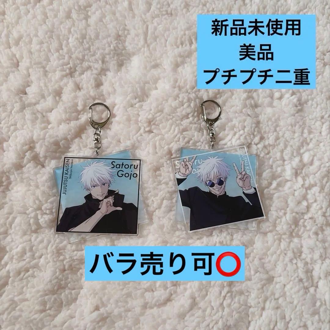 アニメーション　呪術廻戦展　アクリルキーホルダー　懐玉・玉折　渋谷事変　五条悟