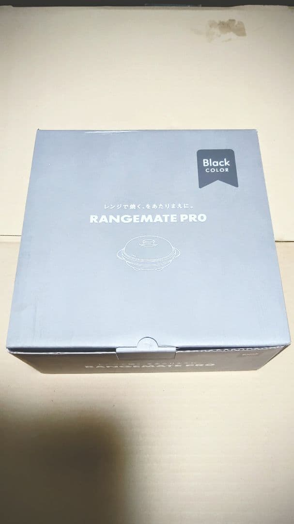 新品　未使用レンジメイトプロ 黒