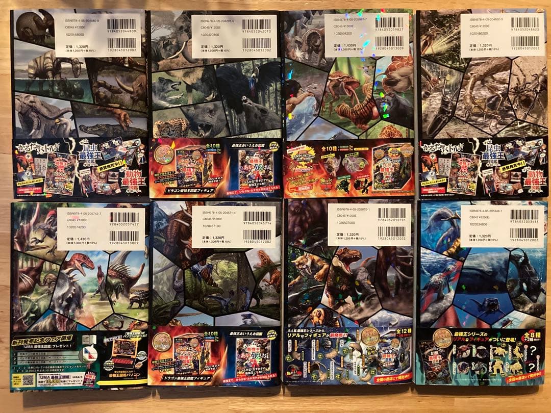 最強王図鑑 全15巻セット