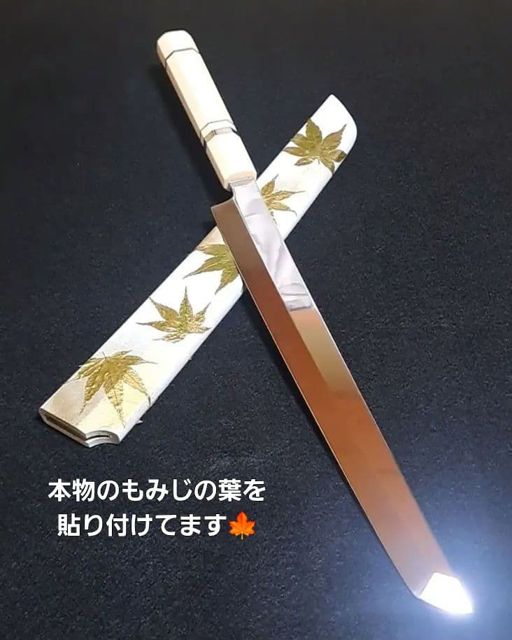 ぐ*ー様 ステン本焼 先丸 尺寸 V金10号 全鏡面仕上げ 刺身包丁 和包丁 鞘