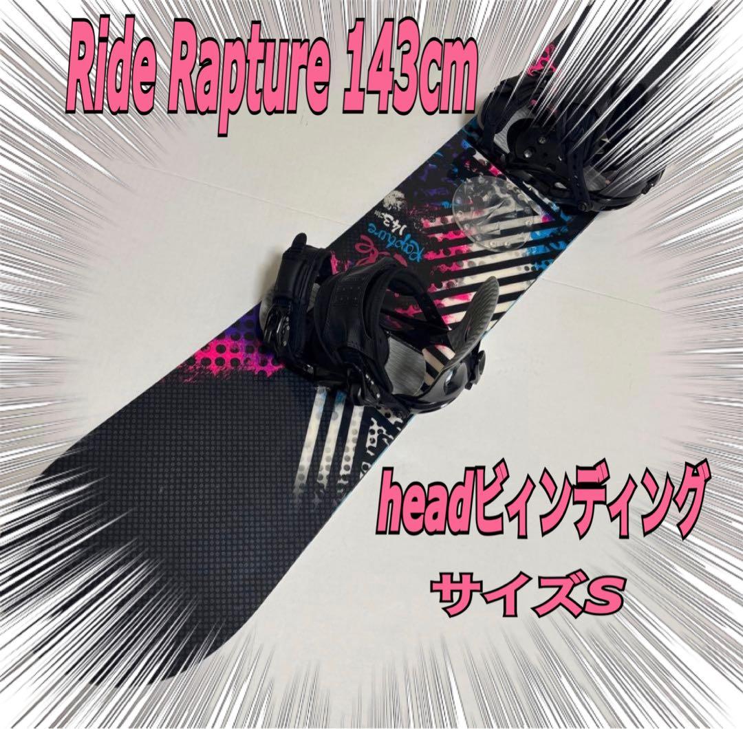 Ride Rapture 143cm head ビィンディングサイズSセット