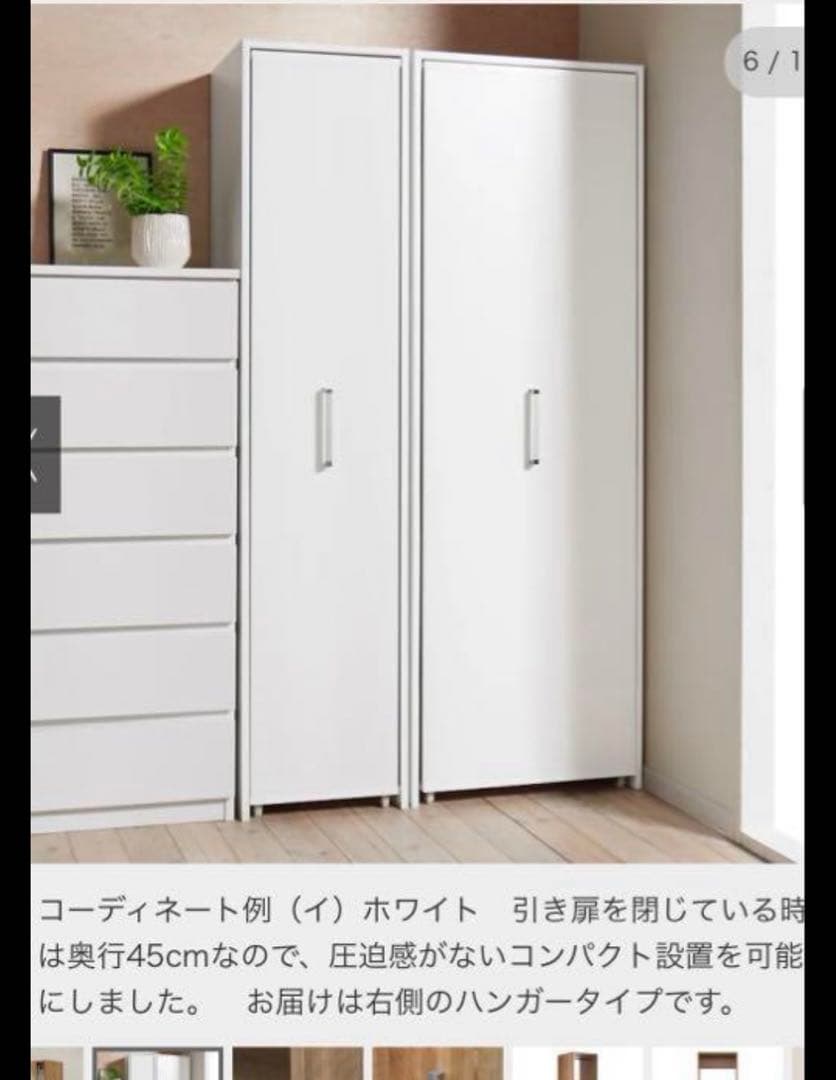 新品未使用　ディノス　dinos ワードローブ　ホワイト　送料込