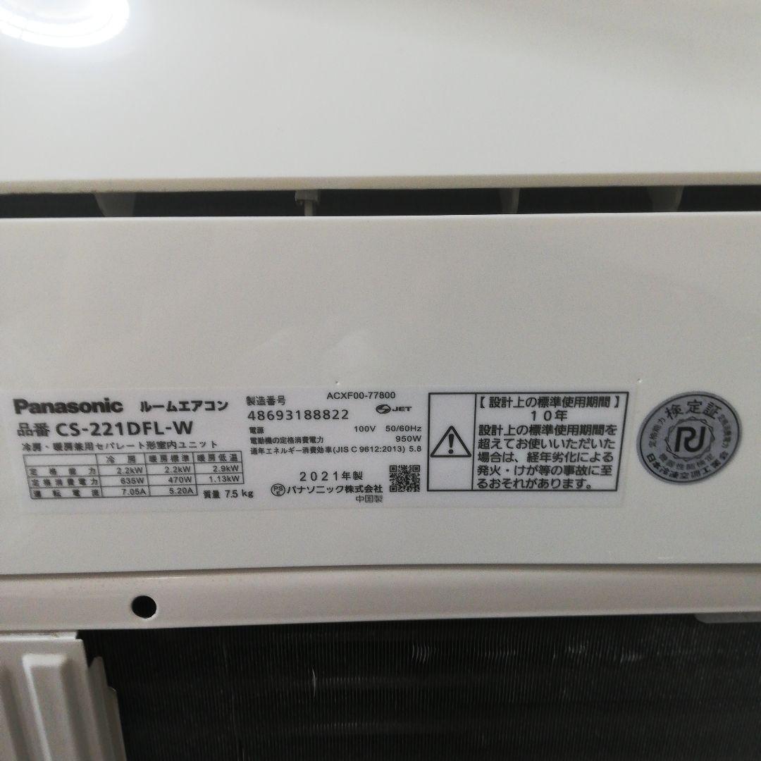【直接引き取り希望】パナソニックエオリアエアコン本体　2021年製