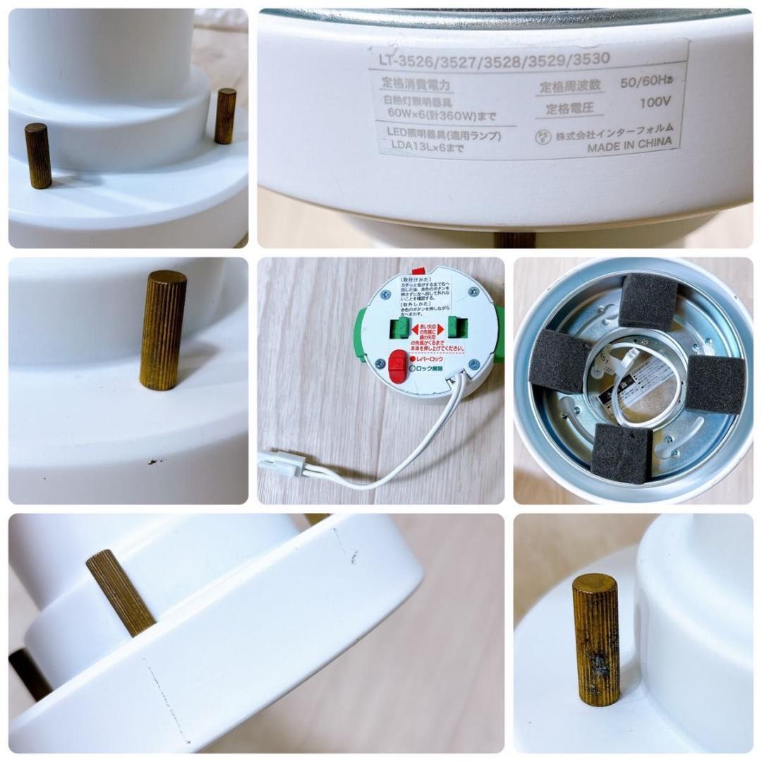 インターフォルム アストルバウム LT-3530 WH シーリングライト 大人気