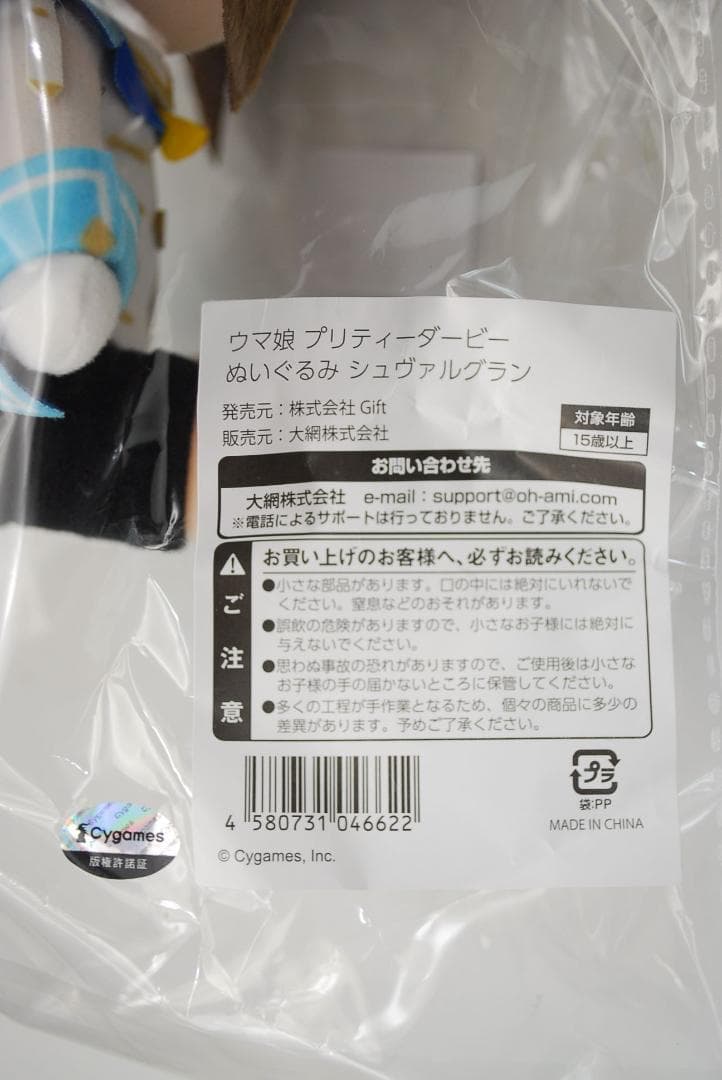 C107新作 ぬいぐるみ シュヴァルグラン ウマ娘プリティーダービー Gift