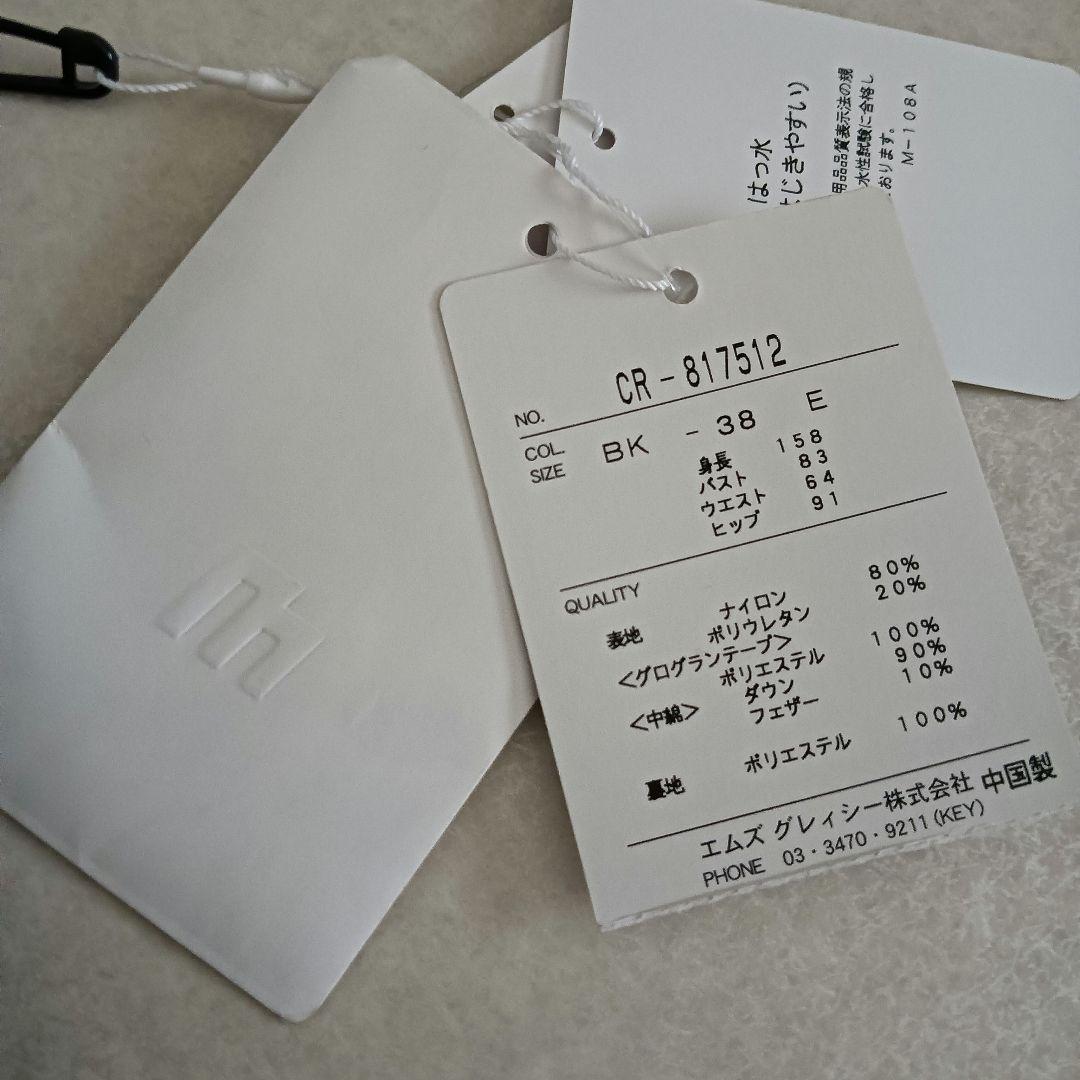 【新品タグ付き】M'S GRACY　ダウンスカート 38 ブラック