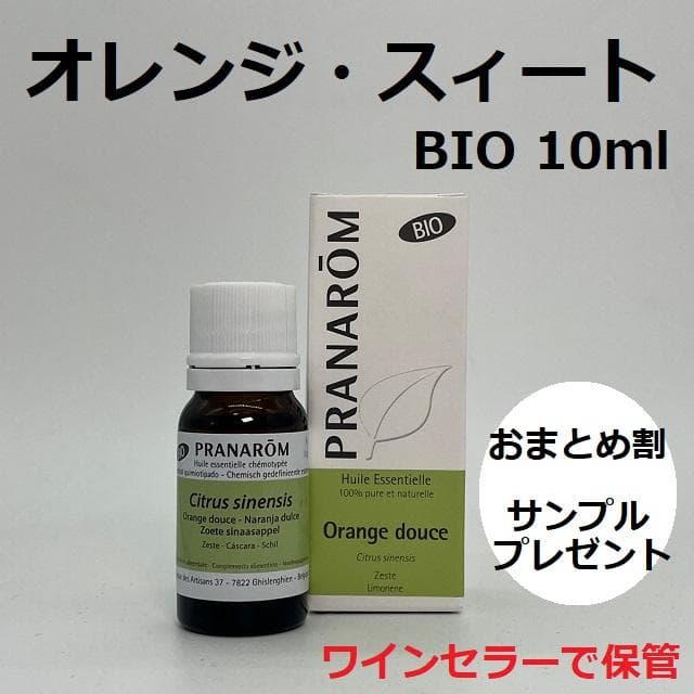 marcie様　プラナロム オレンジスィート他　合計5点　精油